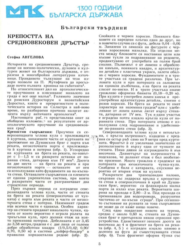 Крепостта на средновековен Дръстър