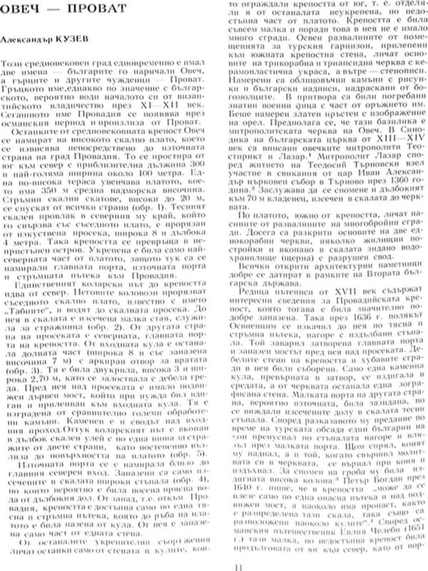 Овеч - Проват