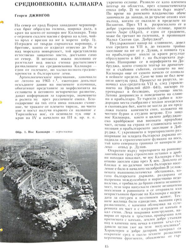 Средновековна Калиакра