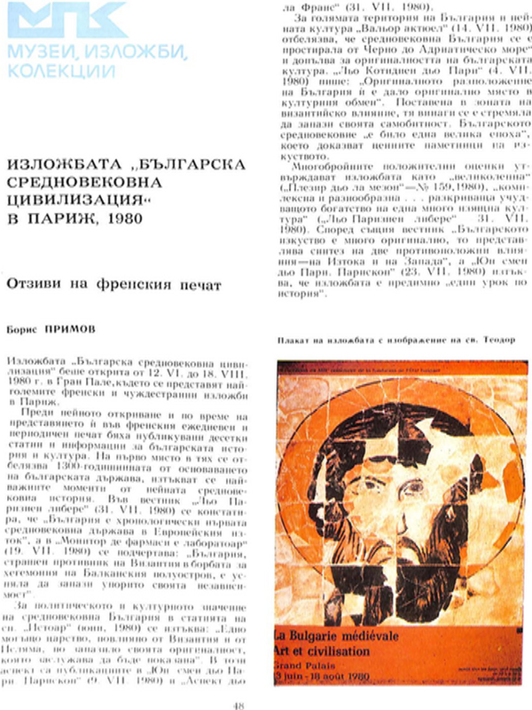 Изложбата "Българска средновековна цивилизация" в Париж, 1980 г.