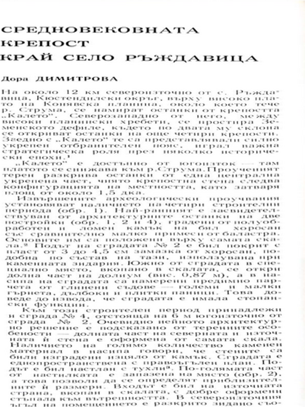 Средновековната крепост край село Ръждавица
