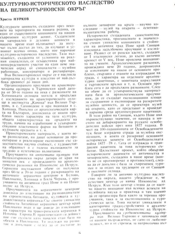 Културно-историческото наследство на Великотърновски окръг