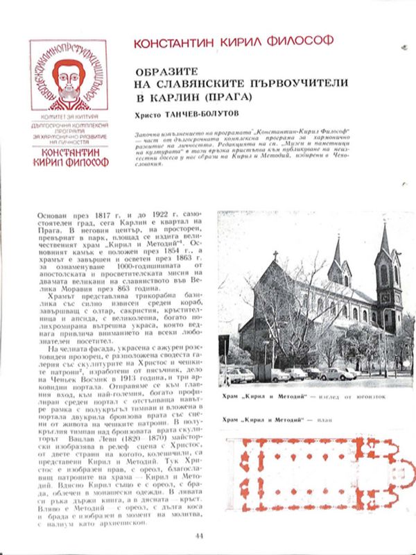 Образите на славянските първоучители в Карлин (Прага)