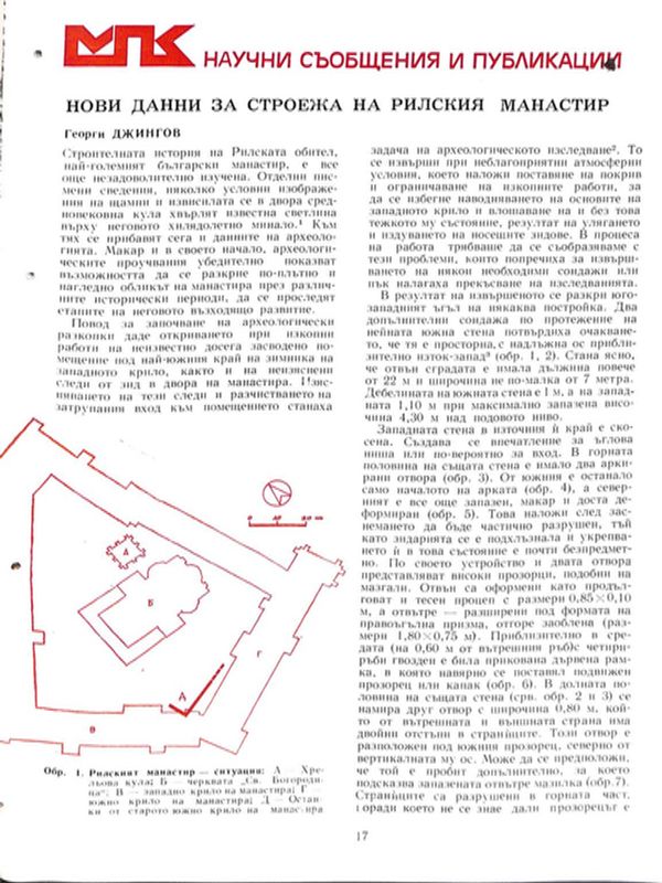 Нови данни за строежа на Рилския манастир
