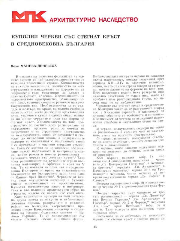 Куполни черкви със стегнат кръст в средновековна България