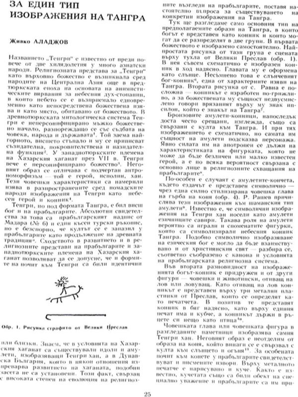 За един тип изображения на Тангра