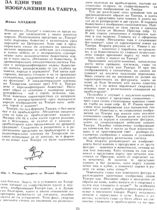 За един тип изображения на Тангра