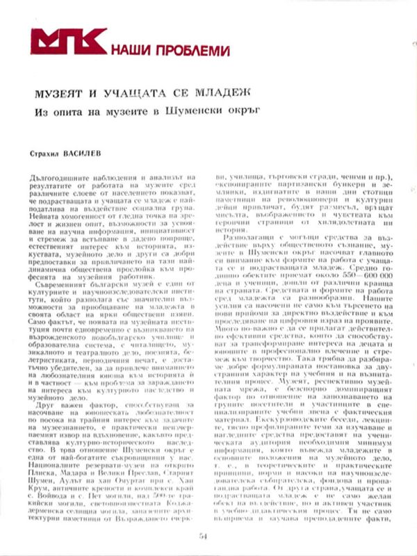 Музеят и учащата се младеж