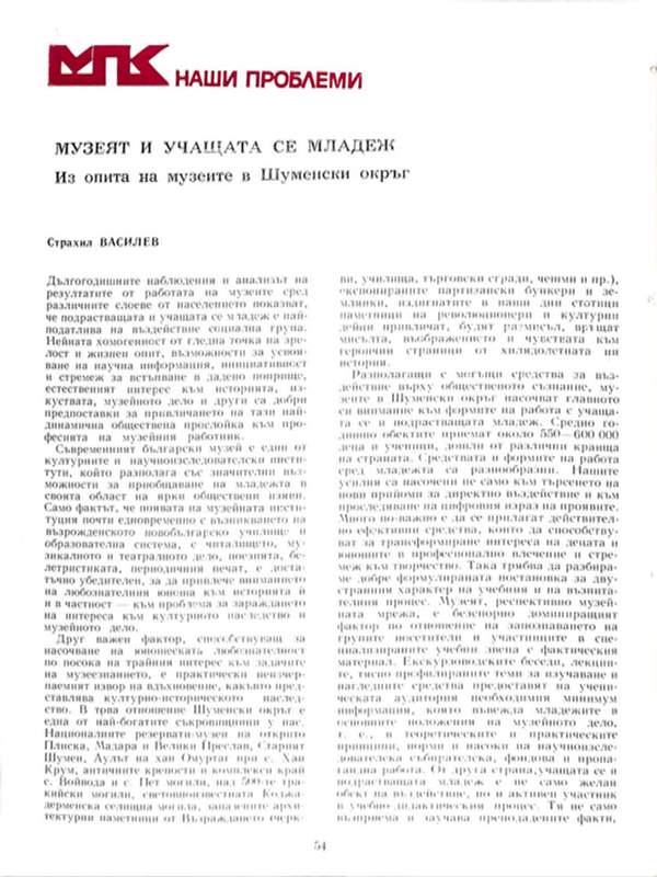 Музеят и учащата се младеж