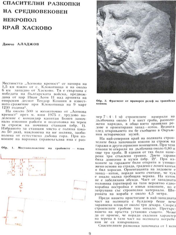 Спасителни разкопки на средновековен некропол край Хасково