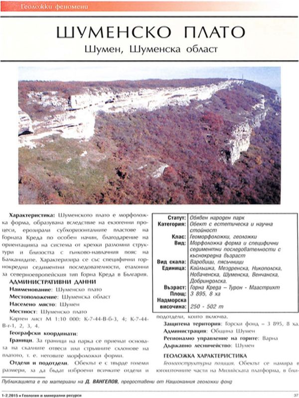 Шуменско плато