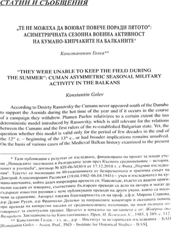 "Те не можеха да воюват повече поради лятото"
