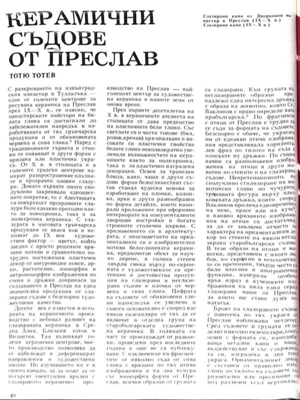 Керамични съдове от Преслав