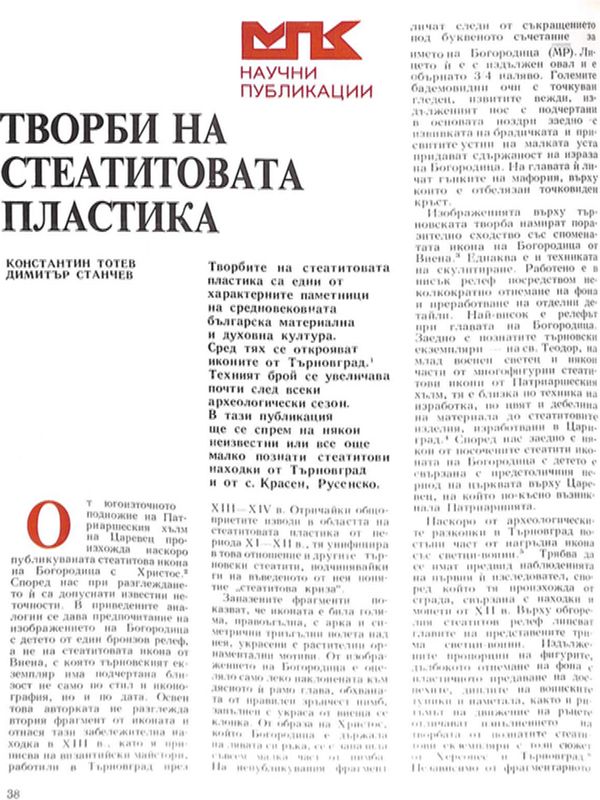 Творби на стеатитовата пластика