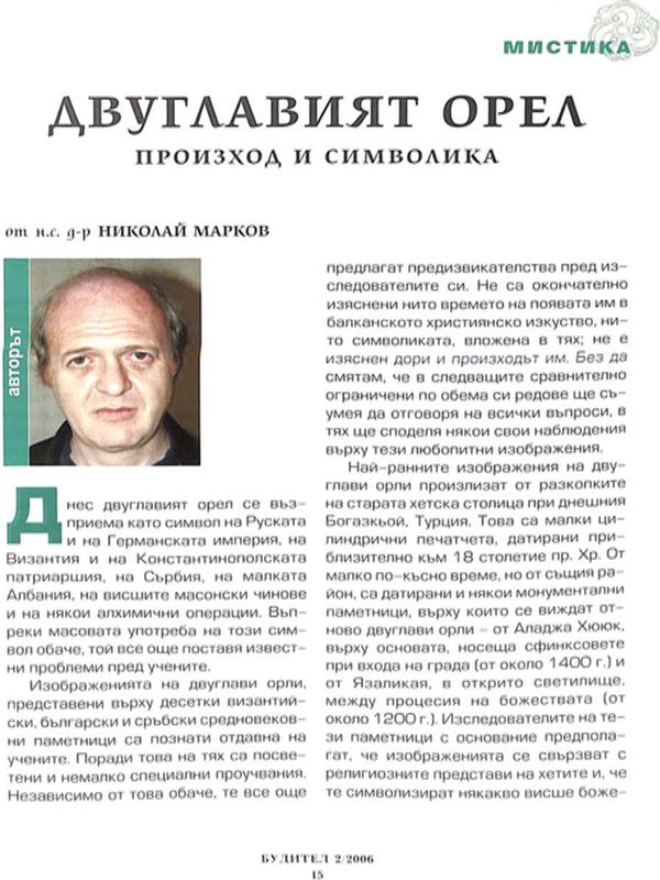 Двуглавият орел - произход и символика