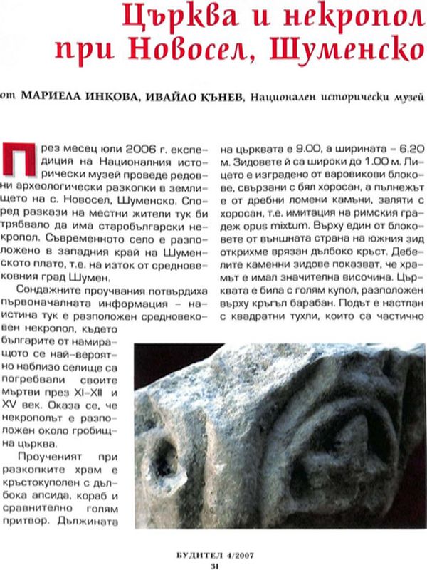 Църква и некропол при Новосел, Шуменско