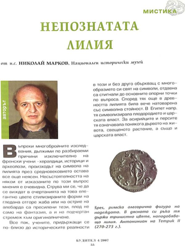 Непознатата лилия