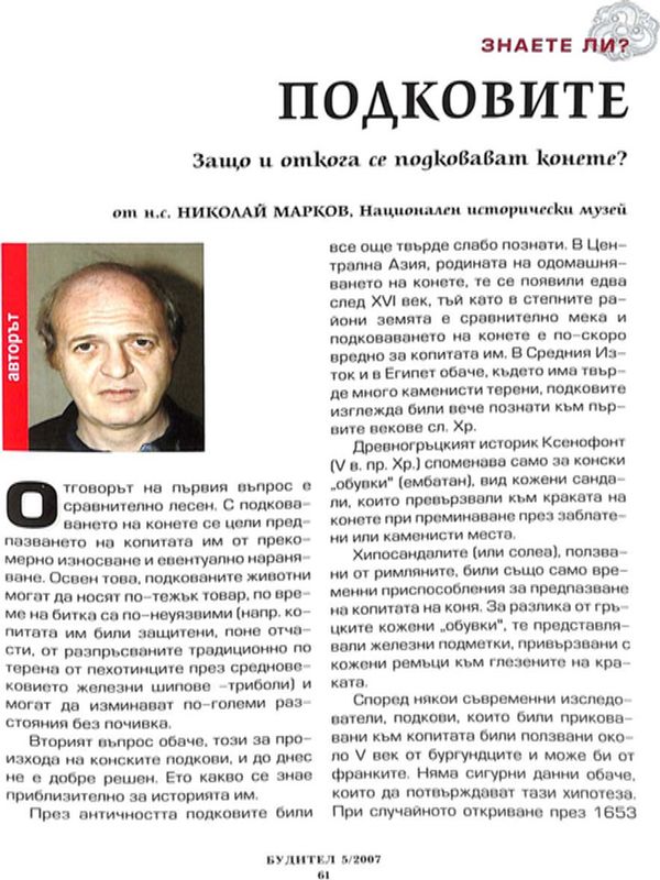 Подковите