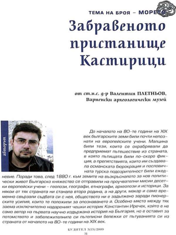 Забравеното пристанище Кастирици