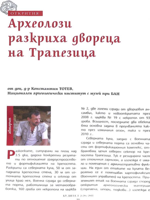 Археолози разкриха двореца на Трапезица