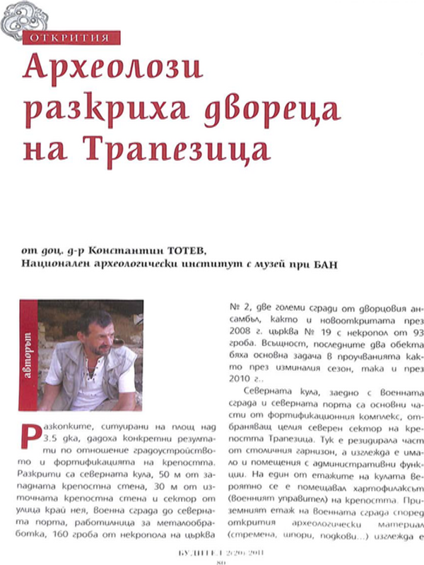 Археолози разкриха двореца на Трапезица