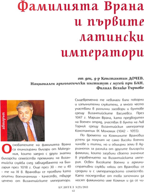 Фамилията Врана и първите латински императори