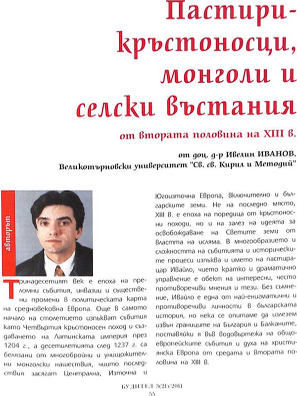 Пастири - кръстоносци, монголи и селски въстания от втората половина на XIII в.