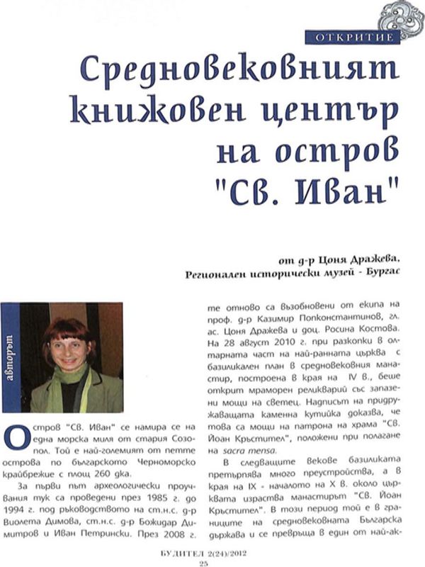 Средновековният книжовен център на остров "Св. Иван"