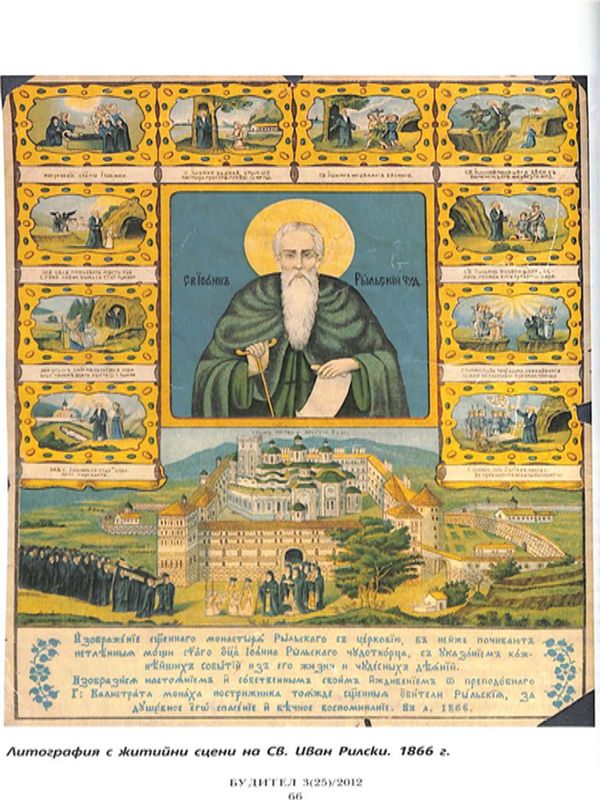 Царе, юнаци и светци