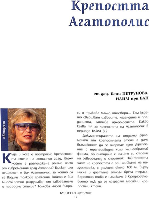 Крепостта Агатополис