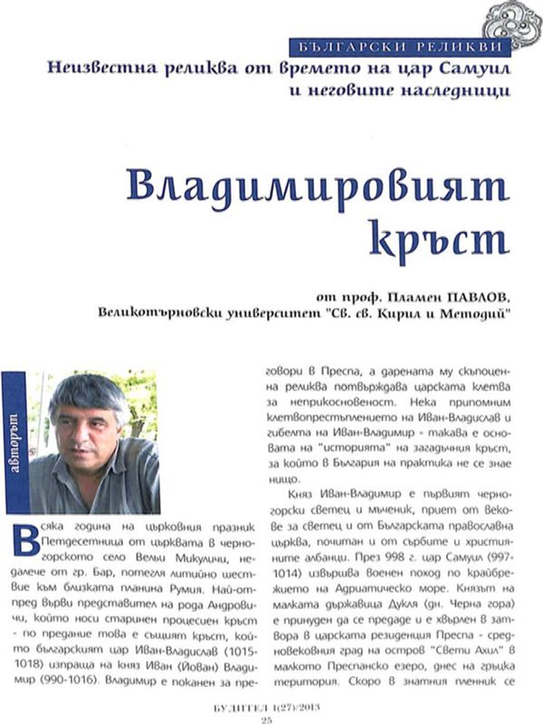 Владимировият кръст