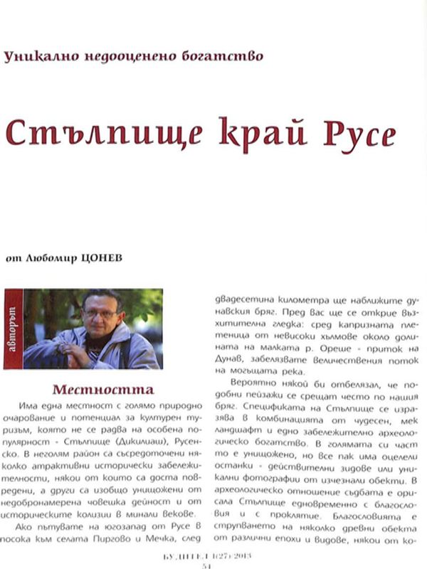 Стълпище край Русе