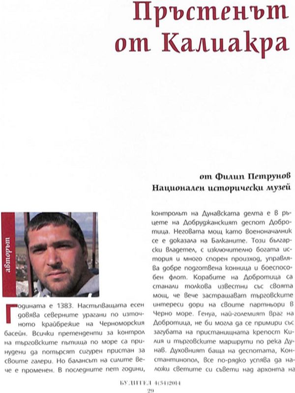 Пръстенът от Калиакра