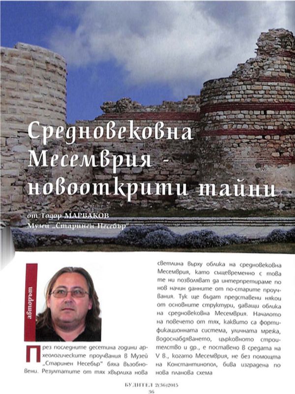 Средновековна Месемврия - новооткрити тайни