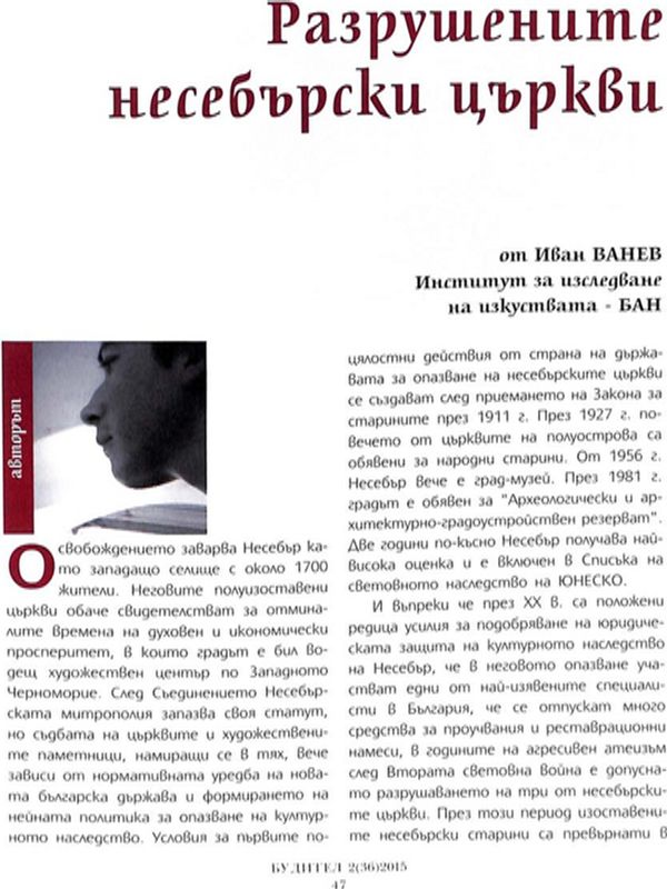 Разрушените несебърски църкви