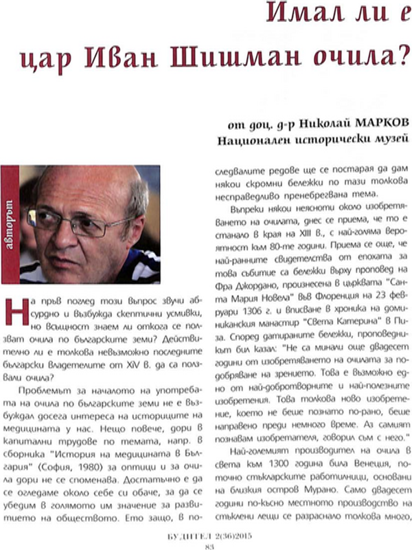 Имал ли е цар Иван Шишман очила?