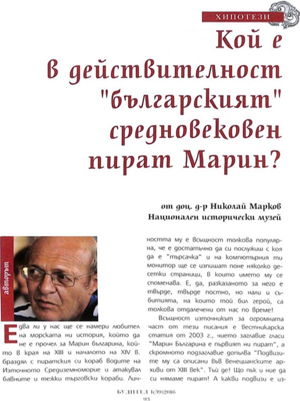 Кой е в действителност "българският" средновековен пират Марин?