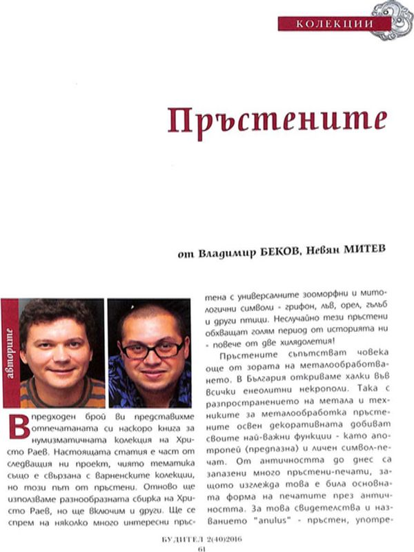 Пръстените