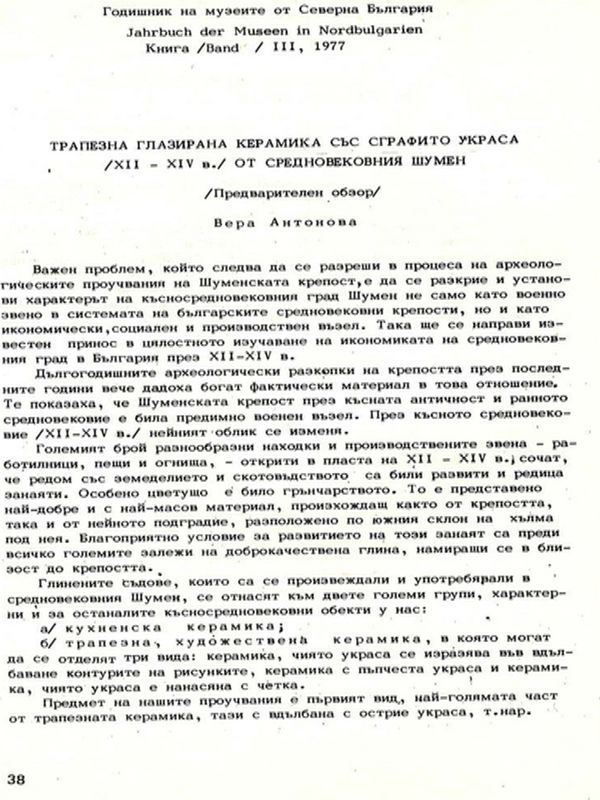 Трапезна глазирана керамика със сграфито украса (XII - XIV в.) от средновековния Шумен