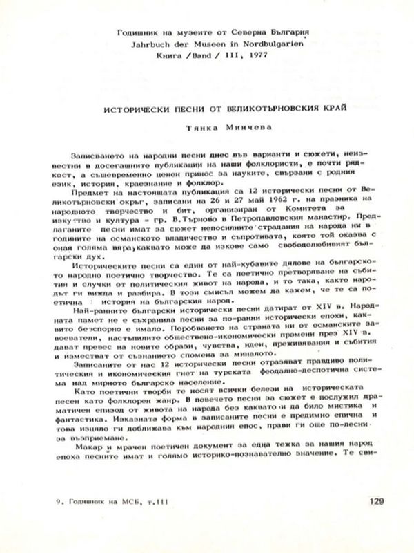 Исторически песни от Великотърновския край