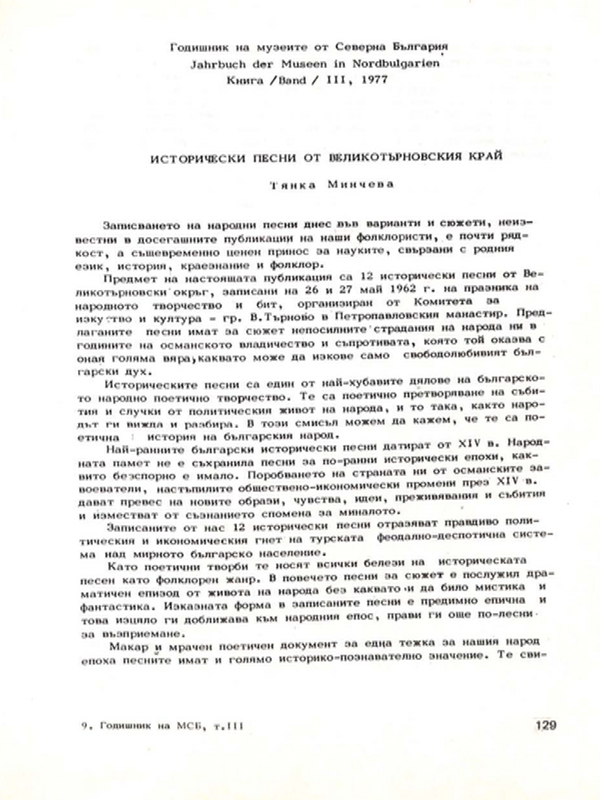 Исторически песни от Великотърновския край