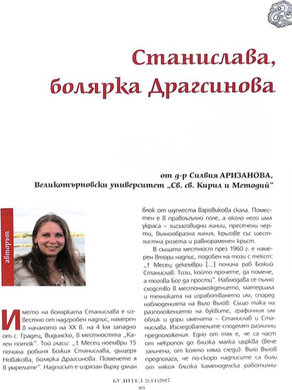 Станислава, болярка Драгсинова