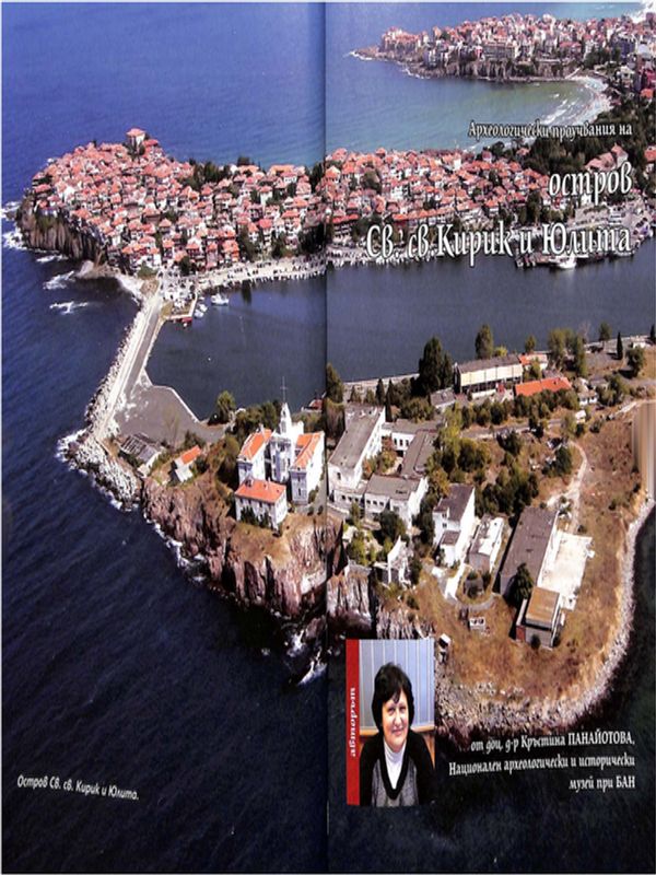 Археологически проучвания на остров Св. св. Кирик и Юлита