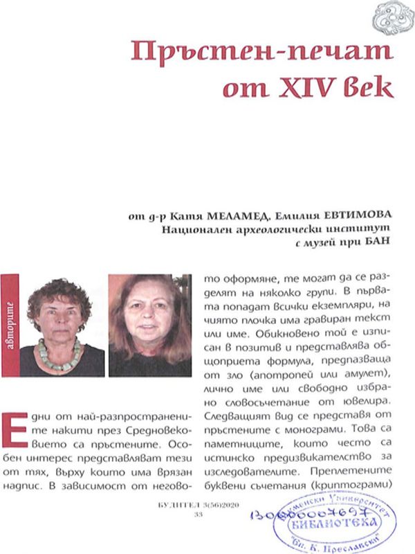 Пръстен-печат от XIV век