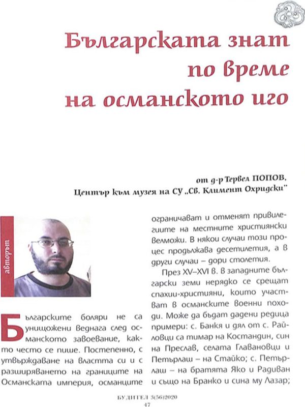 Българската знат по време на османското иго