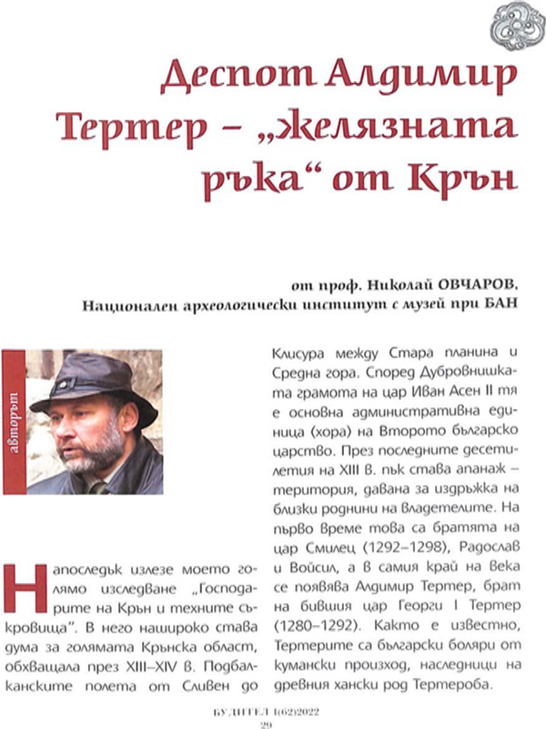 Деспот Алдимир Тертер - "желязната ръка" от Крън