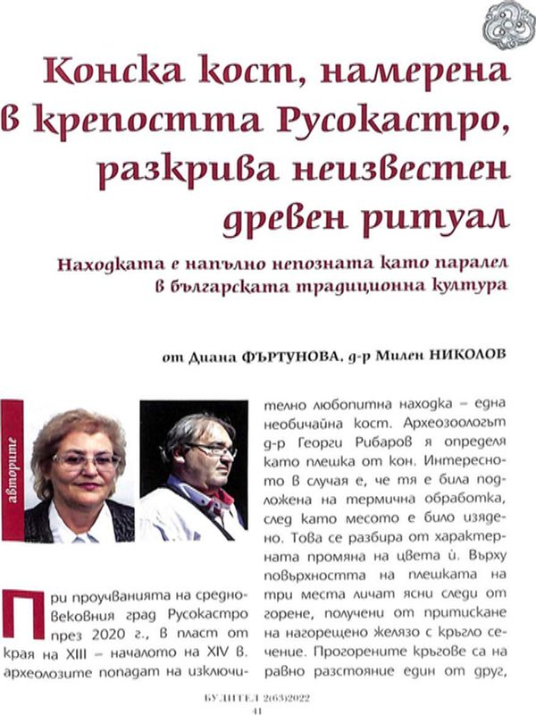 Конска кост, намерена в крепостта Русокастро, разкрива неизвестен древен ритуал