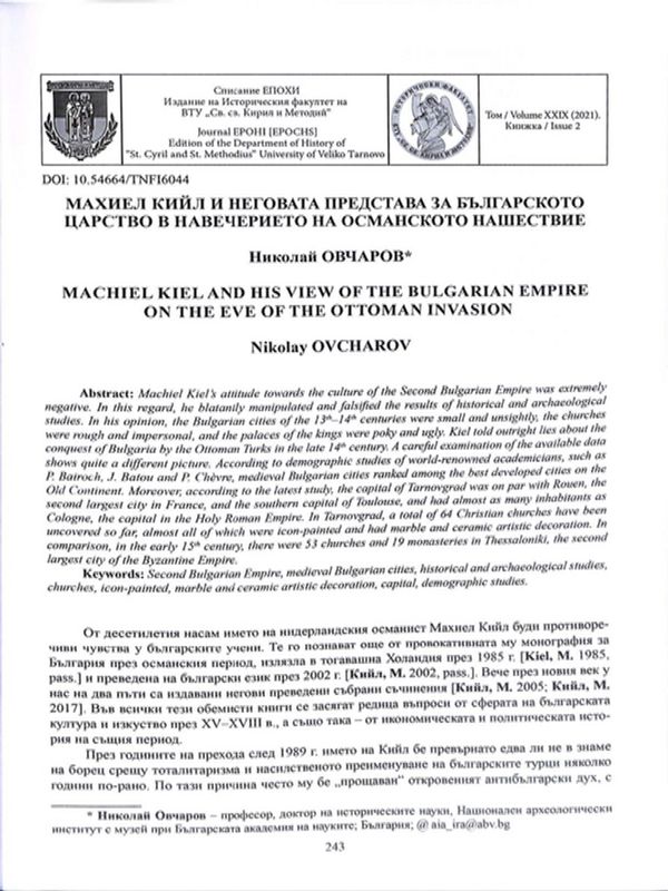 Махиел Кийл и неговата представа за Българското царство в навечерието на османското нашествие