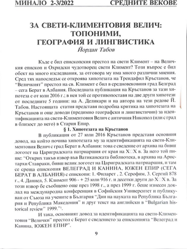 За Свети-Климентовия Велич