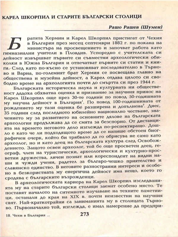 Карел Шкорпил и старите български столици